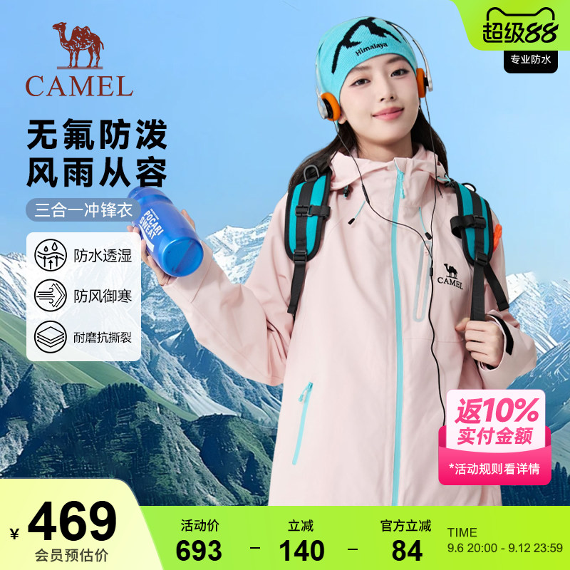 迪丽热巴同款 | 骆驼冲锋衣秋冬三合一无氟防水外套登山服外套女