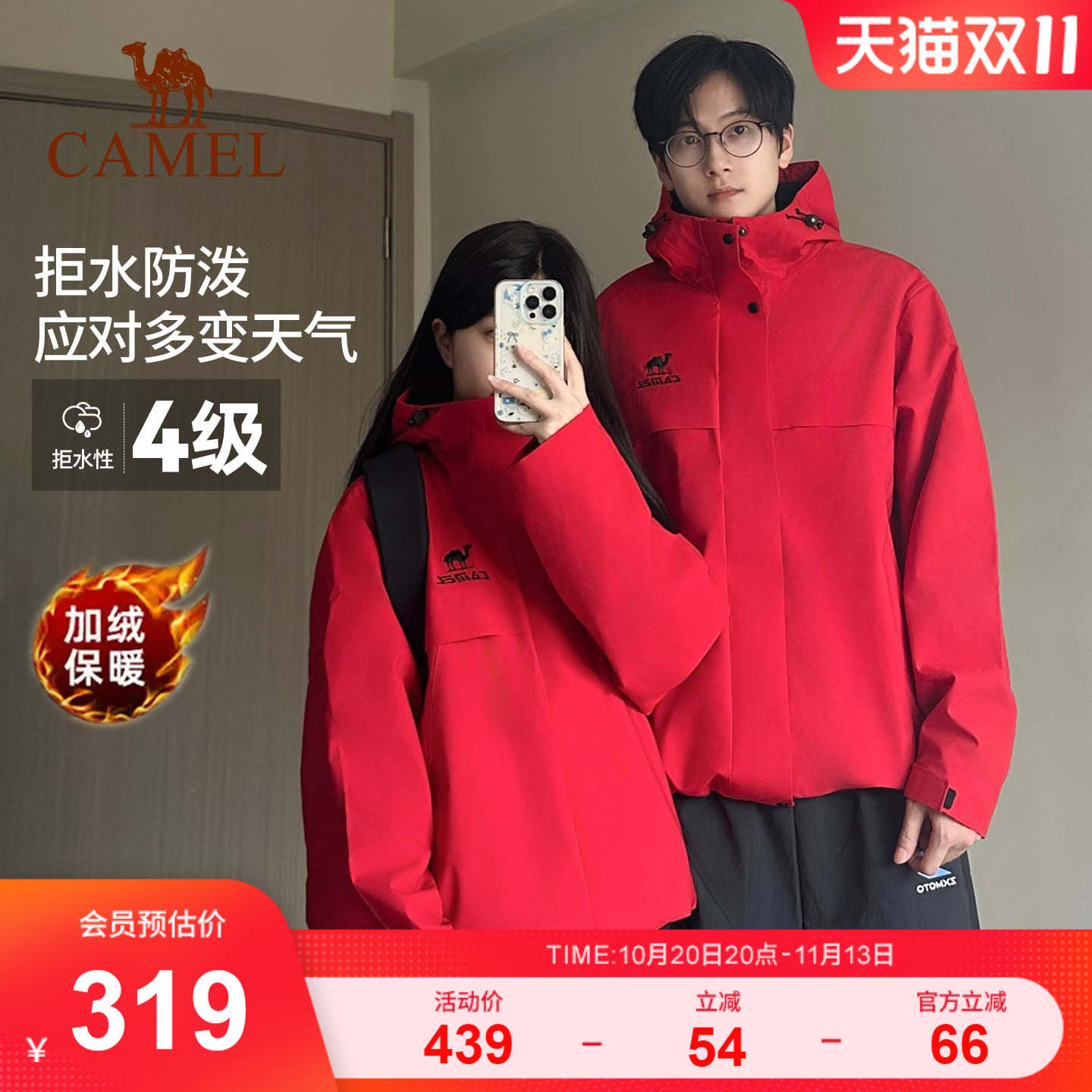 全地形骆驼拒水外套运动夹克软壳男女士防油污防水户外红色登山服