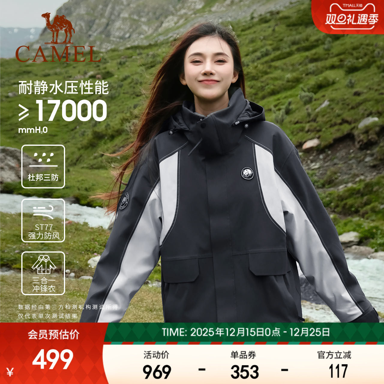 冲锋衣骆驼防风三合一男女秋