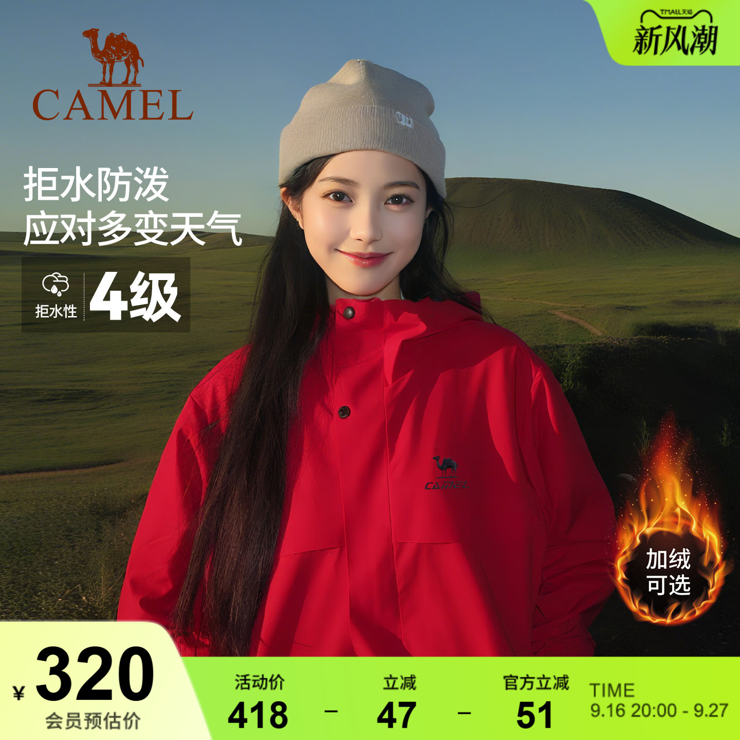 速 骆驼运动三防加绒冲锋衣 标题下方领取100-10运动卷 弹 - 折送网