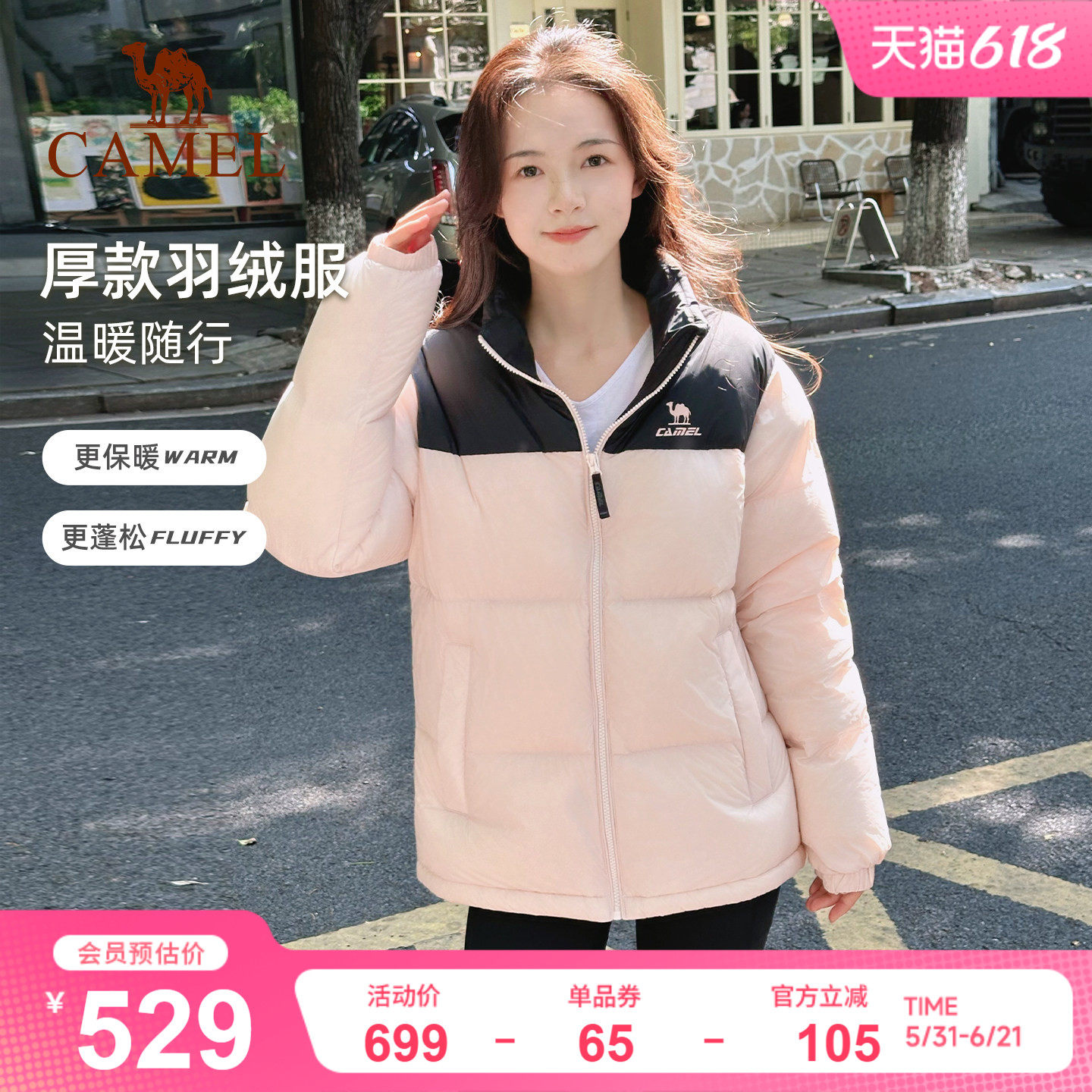羽绒服运动连帽骆驼女火热科技