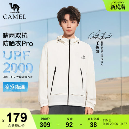 【王俊凯同款沐光Pro】骆驼防晒衣夏季男女防泼水凉感可收纳外套