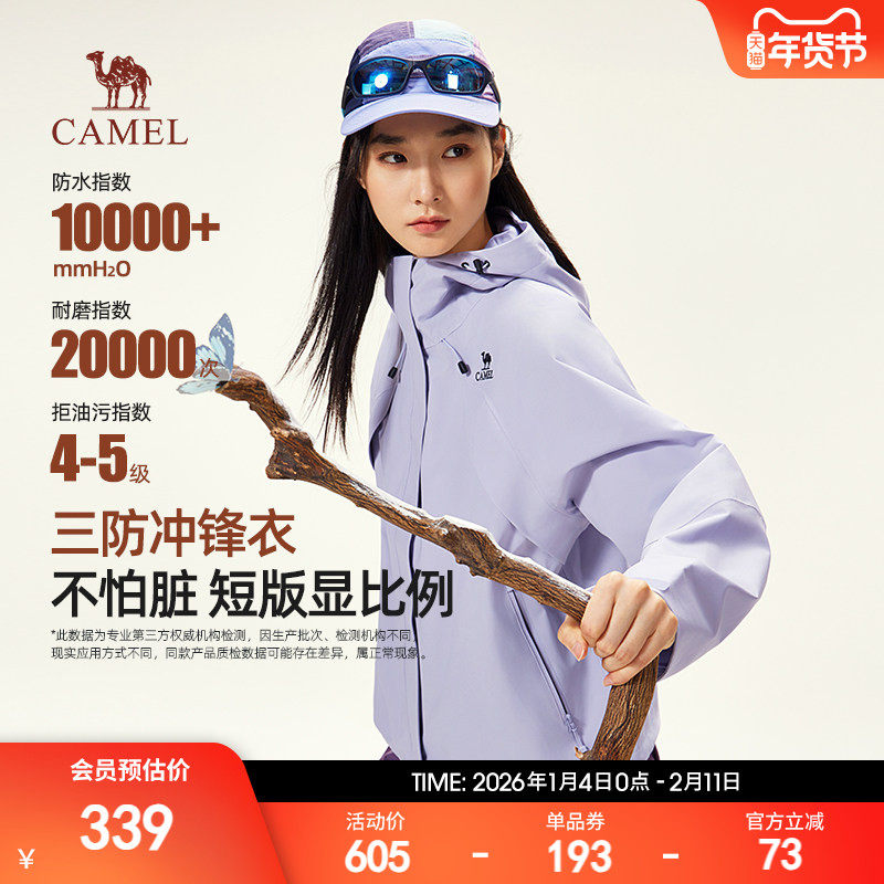 骆驼女装冲锋衣2025春秋新款户外三防连帽宽松机能夹克短款外套,户外/登山/野营/旅行用品,冲锋衣,淘宝优惠券,粉丝福利购,淘宝优惠卷