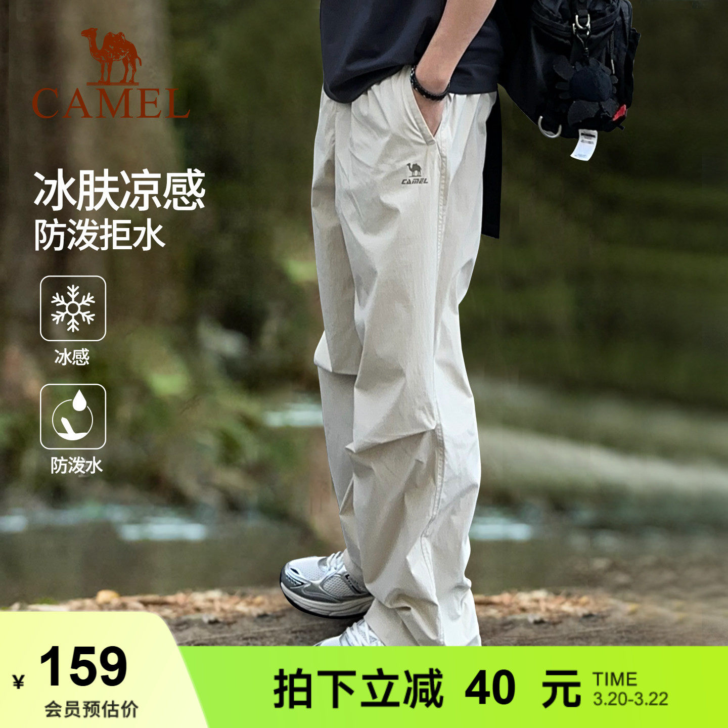 骆驼运动裤男冰感速干户外伞兵裤防水防风冲锋裤登山软壳裤工装裤