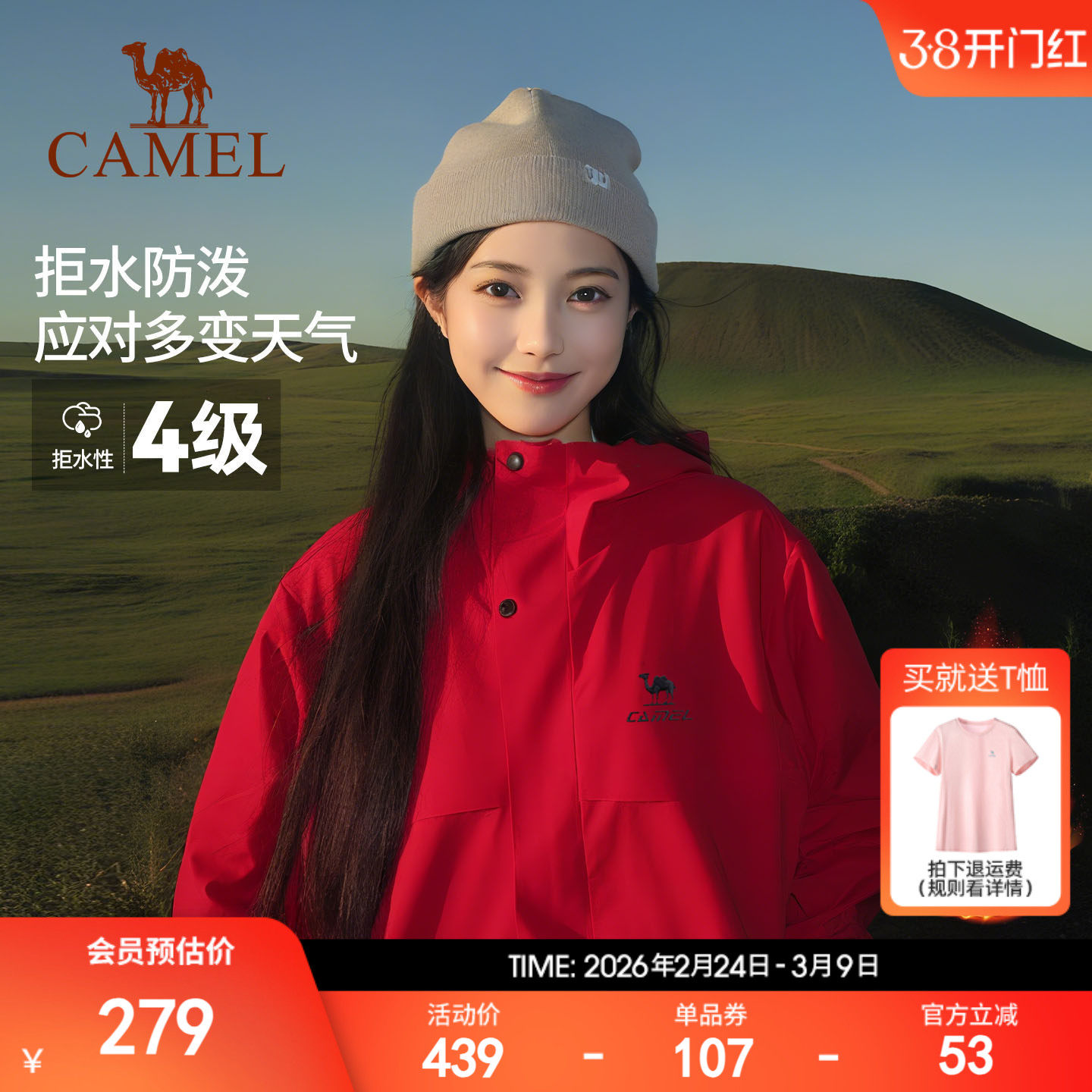 全地形骆驼拒水外套运动夹克软壳男女士防油污防水户外红色登山服