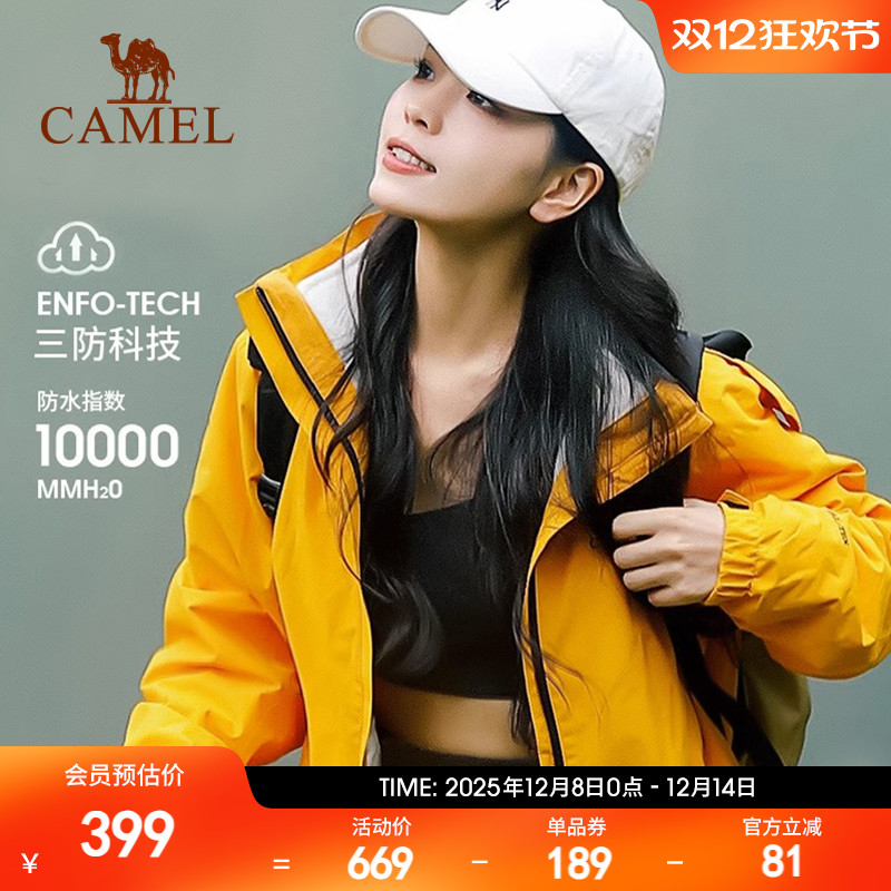 骆驼多巴胺三合一冲锋衣男女