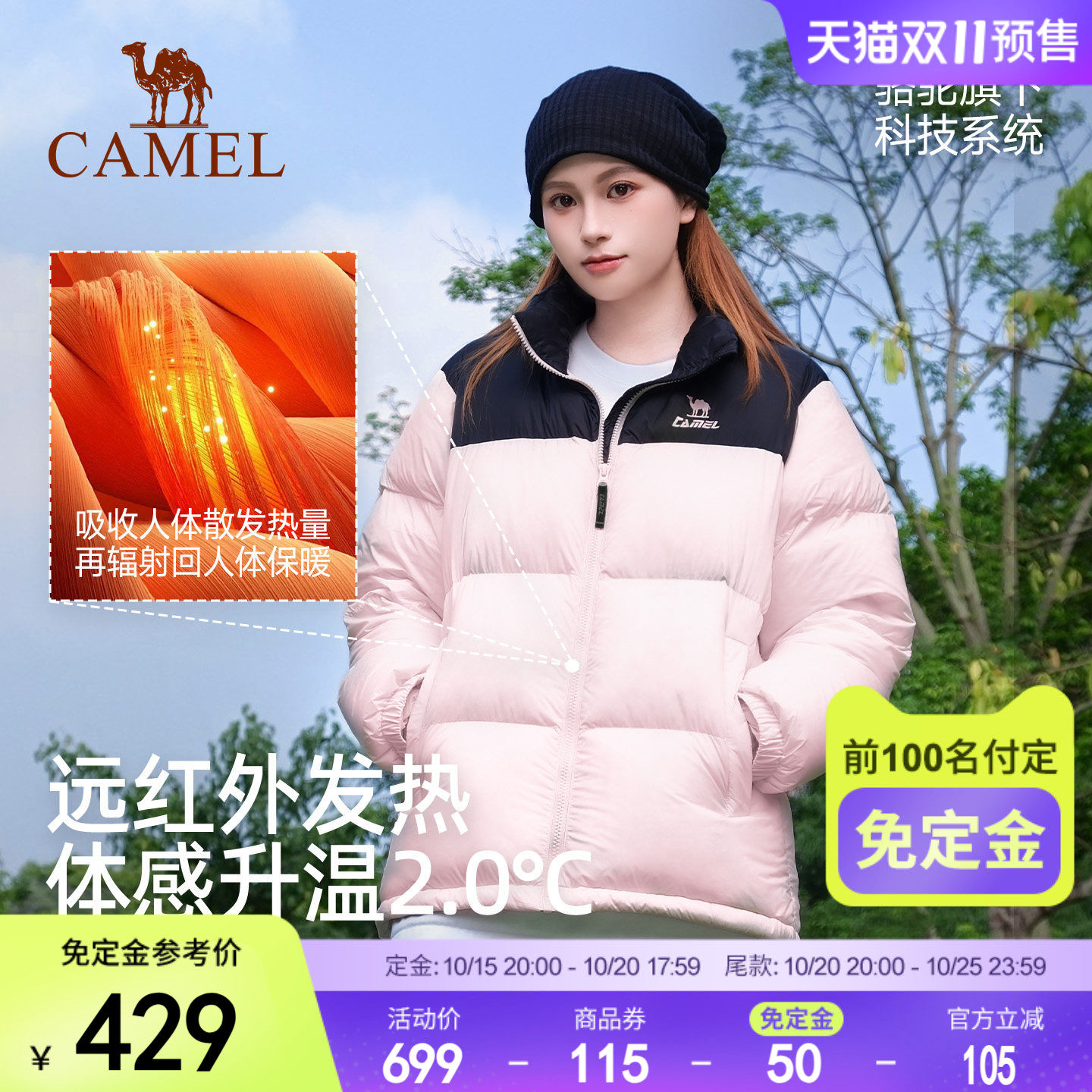 [双11预售]火炉骆驼羽绒服女立领保暖户外秋冬防钻绒鸭绒面包外套