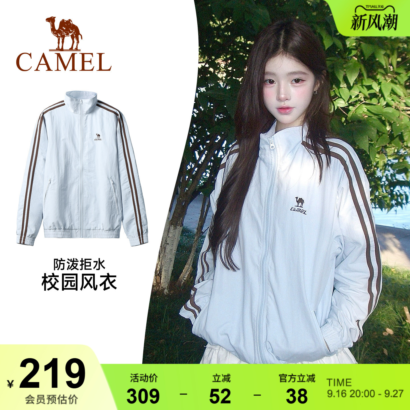 骆驼校园风衣运动外套女春秋薄款防水服软壳户外骑行徒步立领夹克图片