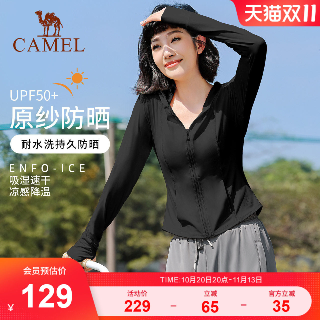 骆驼修身防晒衣夏季瑜伽外套运动外套速干上衣跑步透气防紫外线女