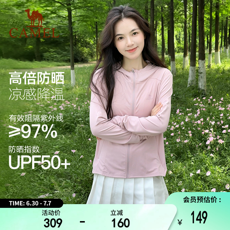 骆驼防晒衣男女夏季户外防紫外线冰丝轻薄皮肤衣冰感透气运动外套