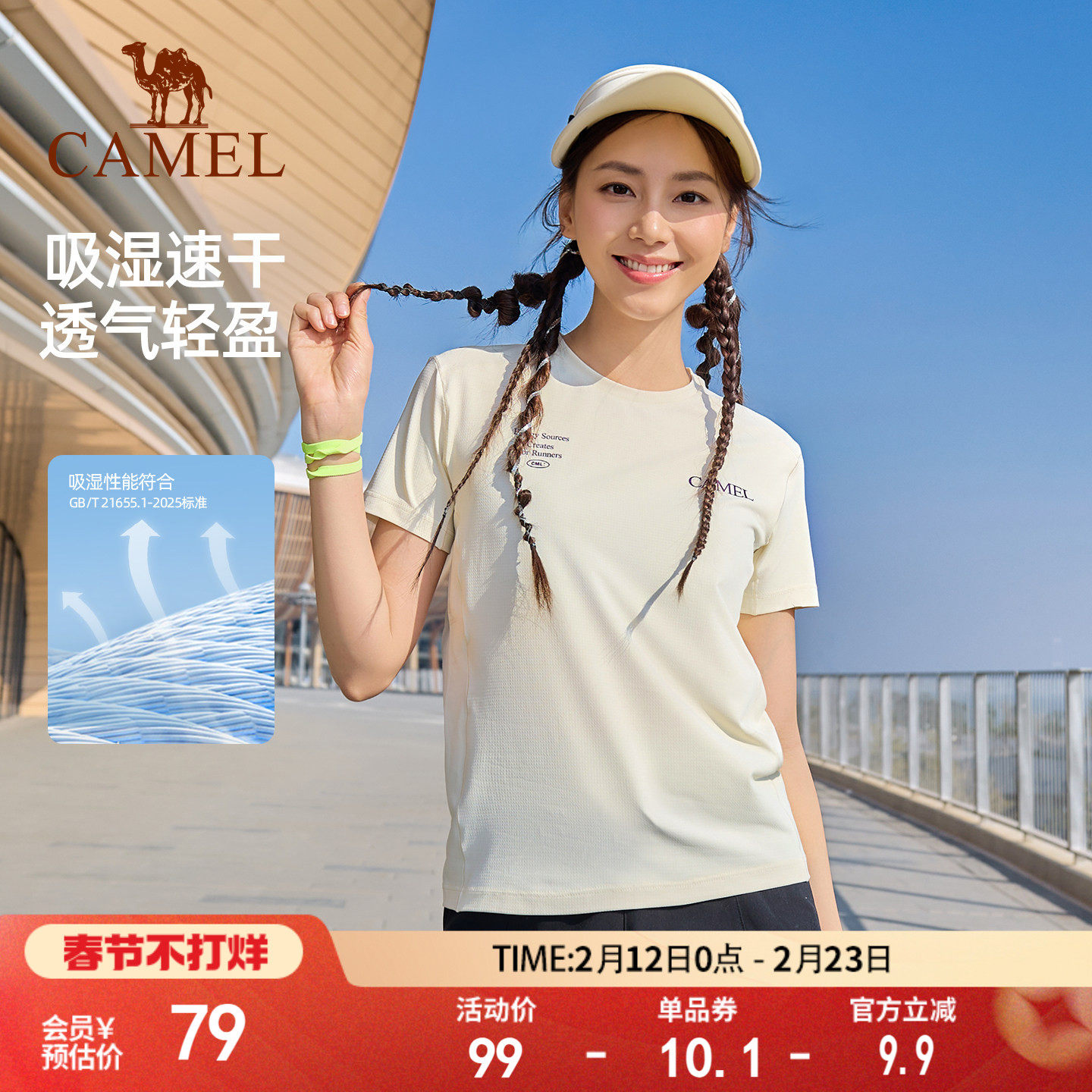 骆驼运动速干T恤女2026夏季新款情侣冰感防晒圆领短款速干衣短袖