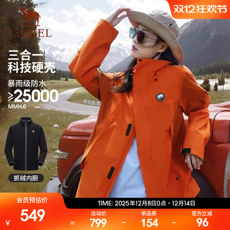 冲锋衣骆驼户外时尚三合一外套