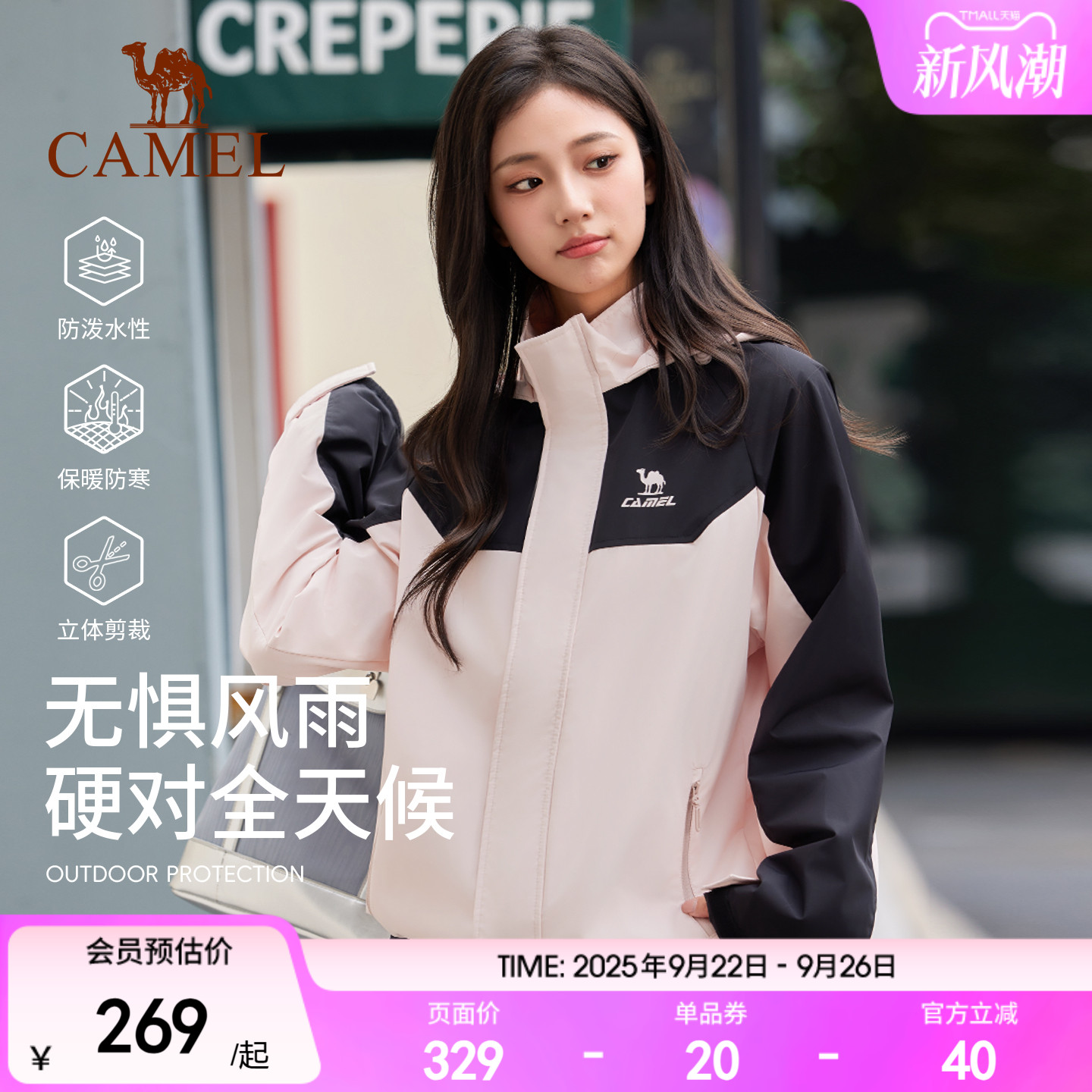 骆驼运动外套女防风防水加绒登山服软壳衣保暖抓绒三防跑步夹克男