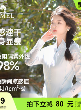 骆驼防晒衣女小蛮腰2026夏季新款冰感速干户外防晒服修身蓝色外套