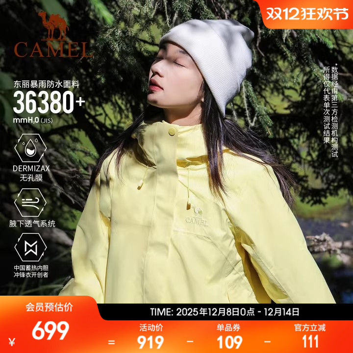 骆驼王者凯甲Pro户外三合一冲锋衣男女秋冬新款防风防水登山外套