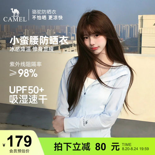 骆驼防晒衣女小蛮腰2026夏季新款冰感速干户外防晒服修身蓝色外套