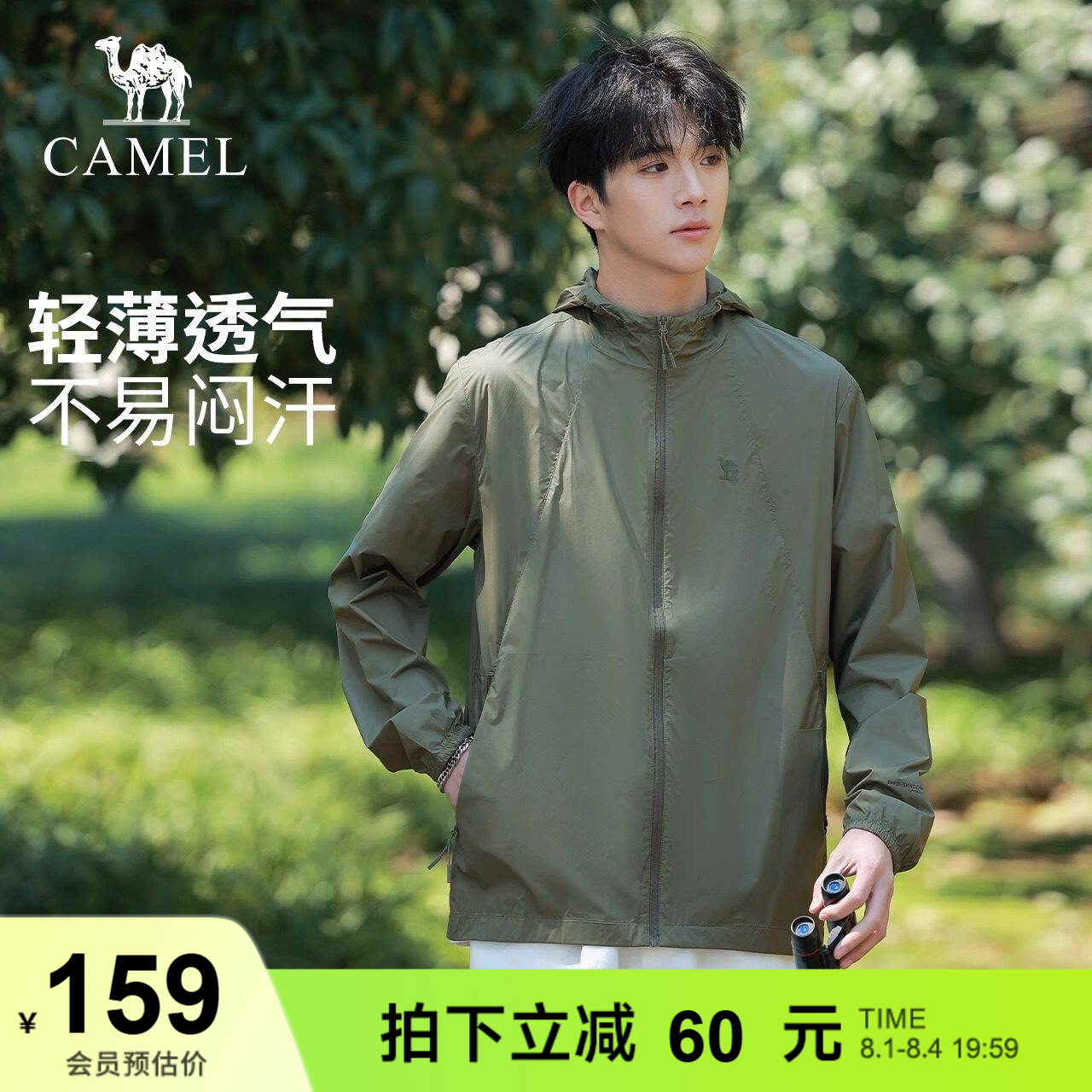 骆驼防晒衣防紫外线透气冰丝外套
