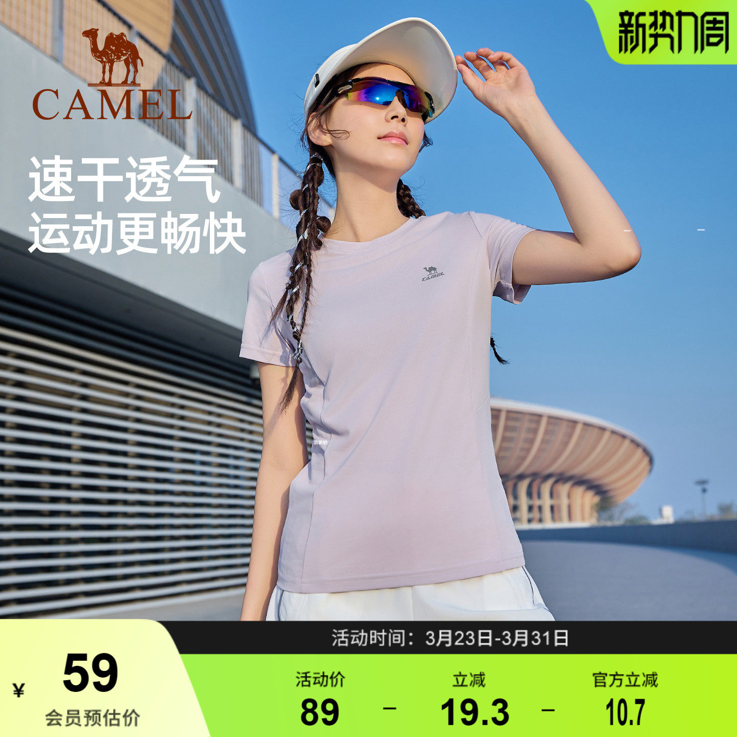 骆驼运动速干T恤短袖 春夏羽毛球户外跑步防晒登山健身瑜伽服上衣