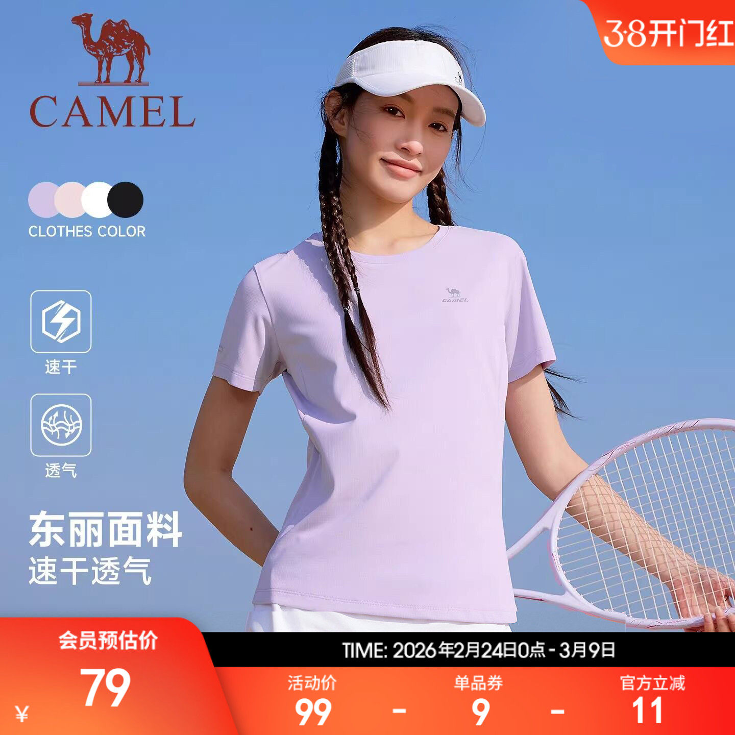 骆驼运动速干T恤女短袖2026夏季新款户外健身瑜伽徒步内搭上衣男