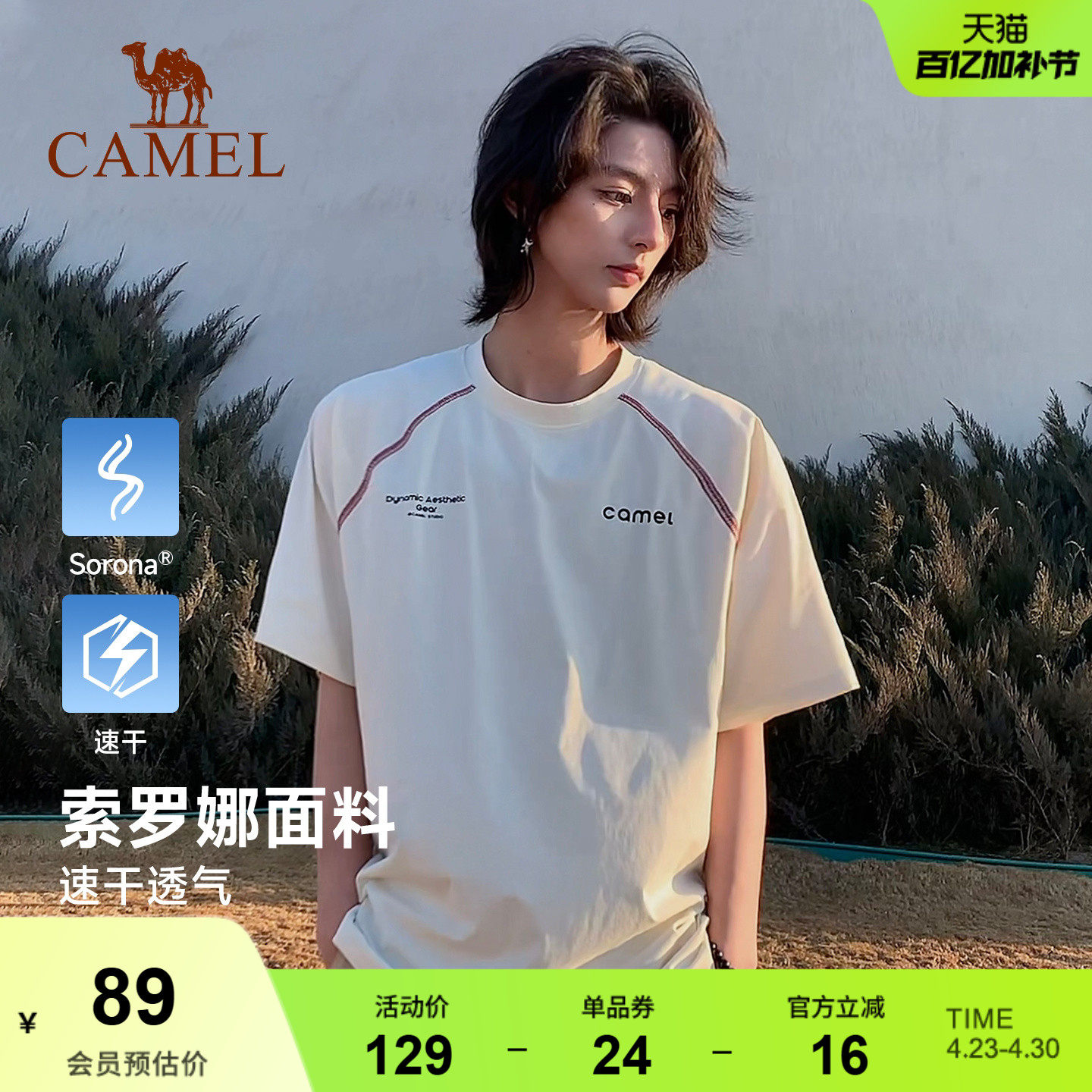 骆驼速干T神运动t恤速干短袖男款夏季抗菌冰感撞色吸湿哈苏线上衣