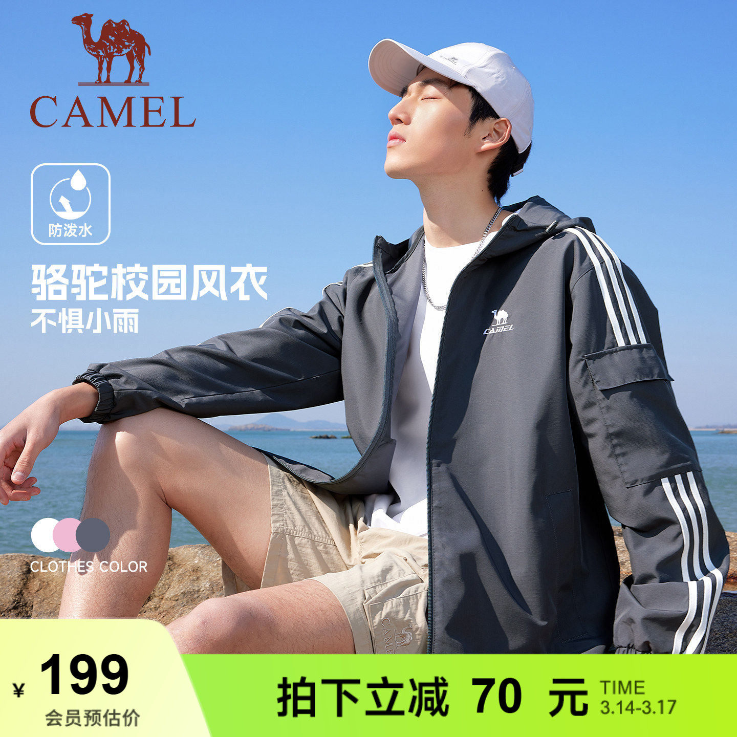 骆驼校园风衣外套男款女款复古情侣春夏季运动户外防泼水连帽夹克