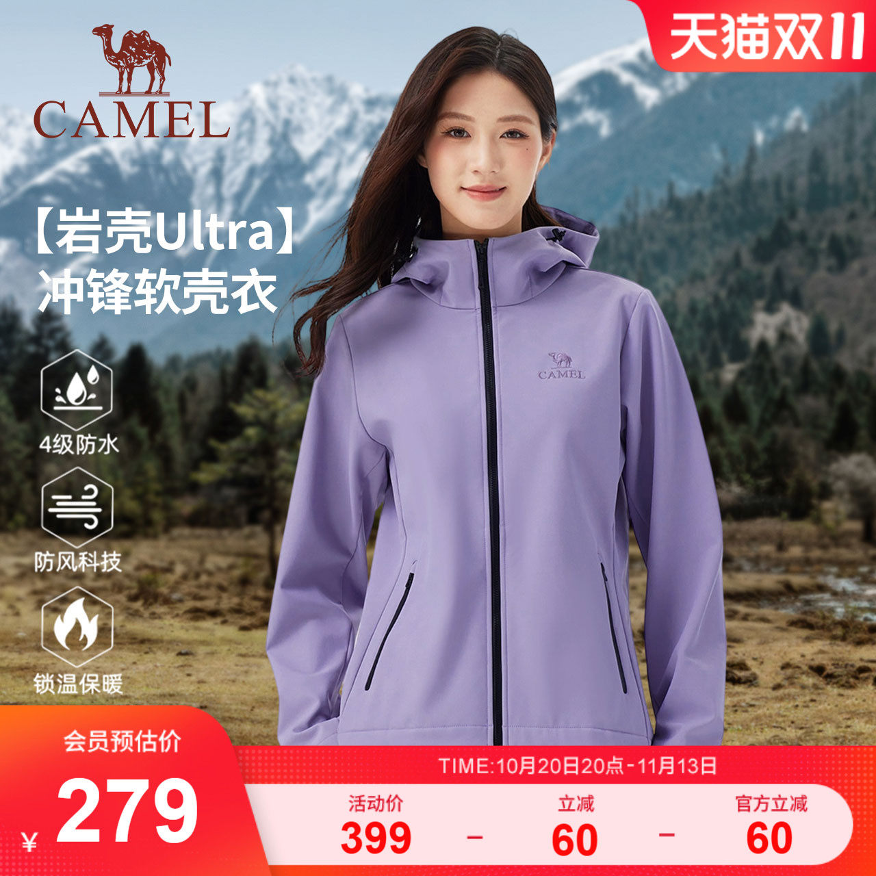 岩壳Ultra|骆驼女装冲锋软壳衣防泼水外套春秋款户外防风休闲夹克