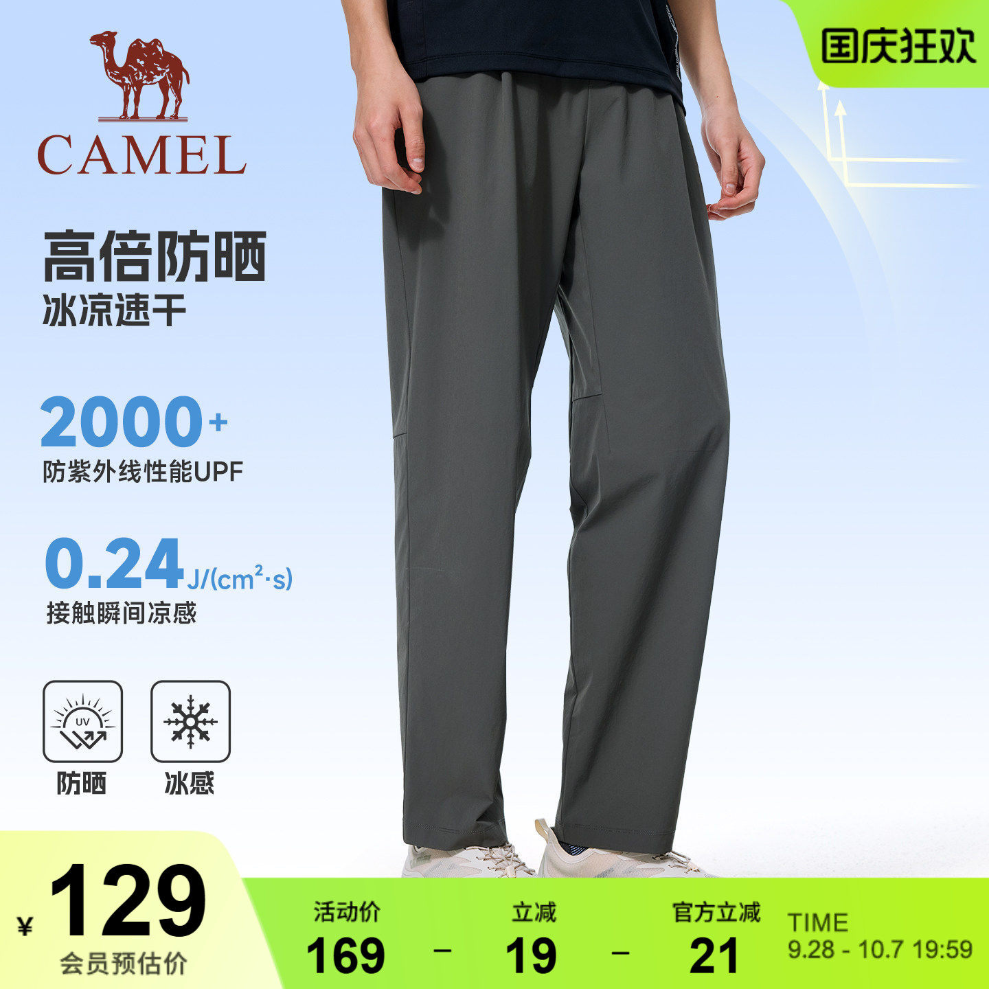 骆驼冰感防晒运动裤男2026夏季新款速干透气直筒跑步登山休闲裤子