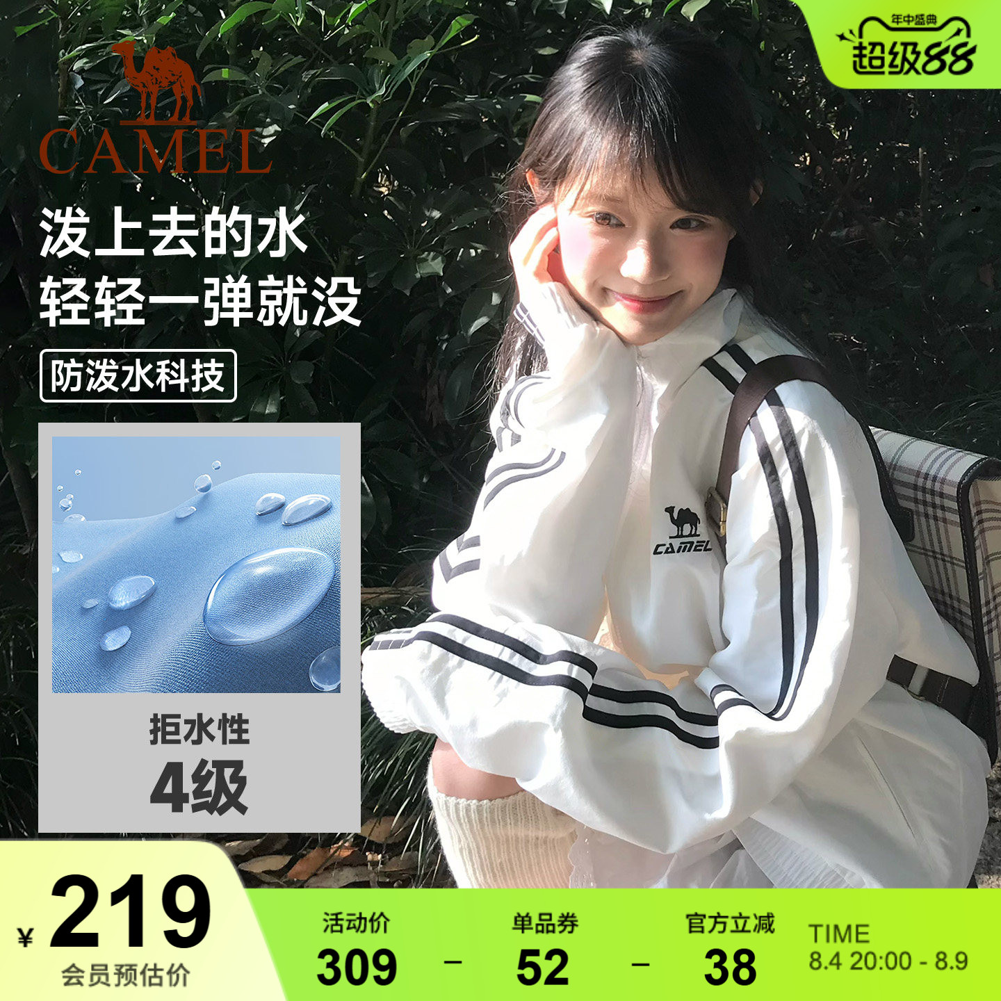 骆驼校园风衣立领外套女款男款情侣春季户外运动防泼水白色夹克