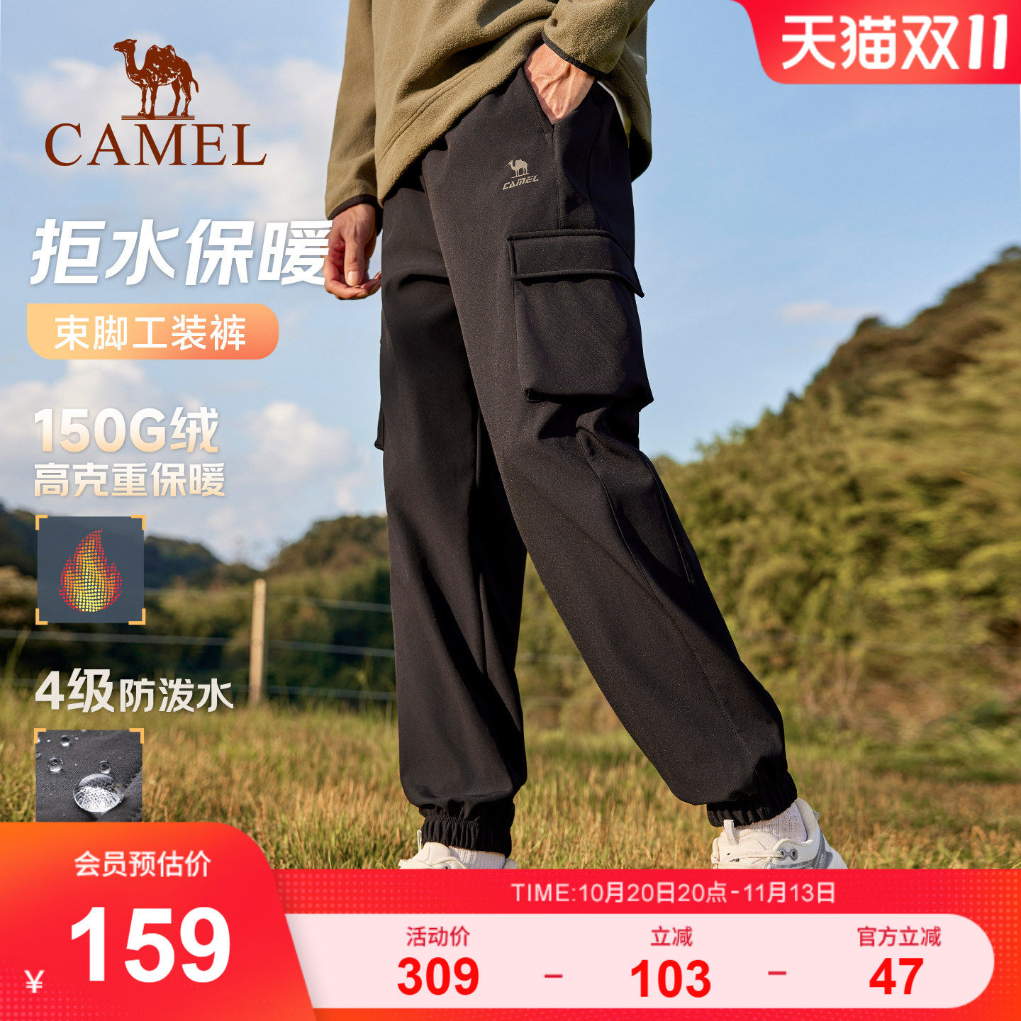 骆驼梭织运动裤男秋冬新款防泼水抗静电长裤加绒保暖徒步登山裤