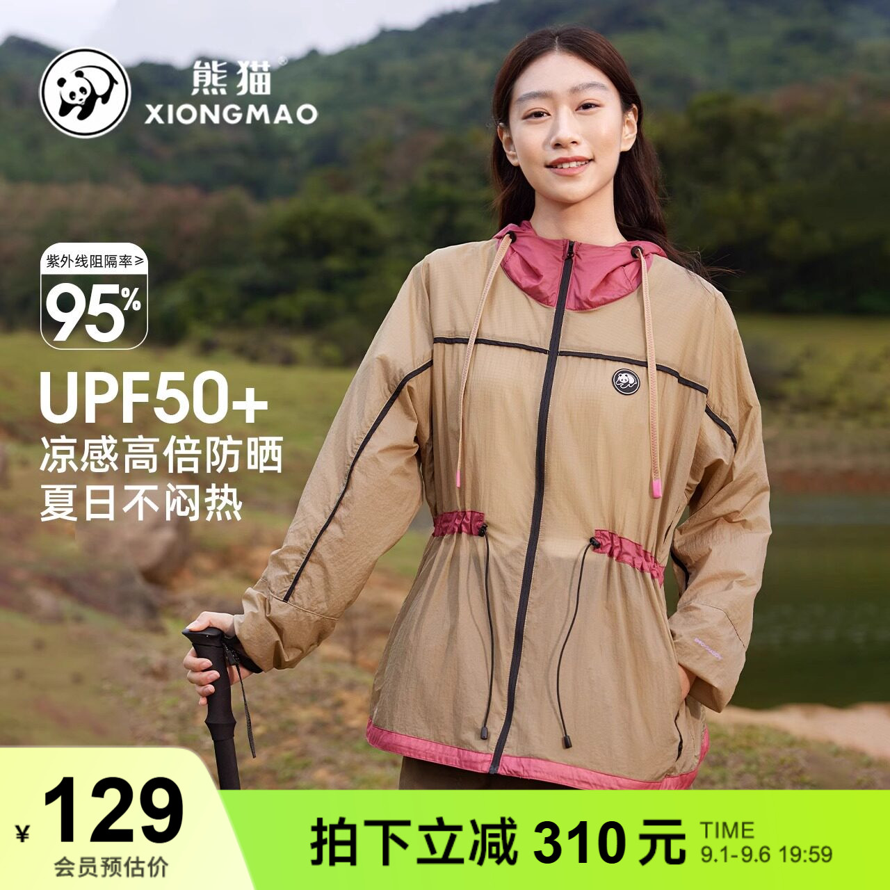 骆驼熊猫联名防晒衣春夏季新款中性外套轻薄透气防紫外线防晒服