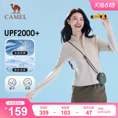 骆驼白玉冷白皮户外原纱防晒衣女UPF2000+凉感立领修身运动外套男