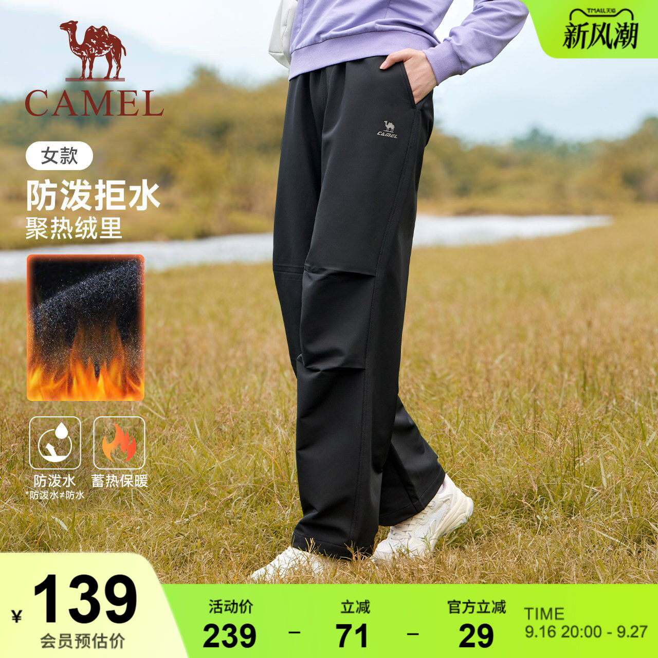 骆驼运动长裤女秋冬季新款防泼水休闲裤子加绒保暖徒步登山裤男