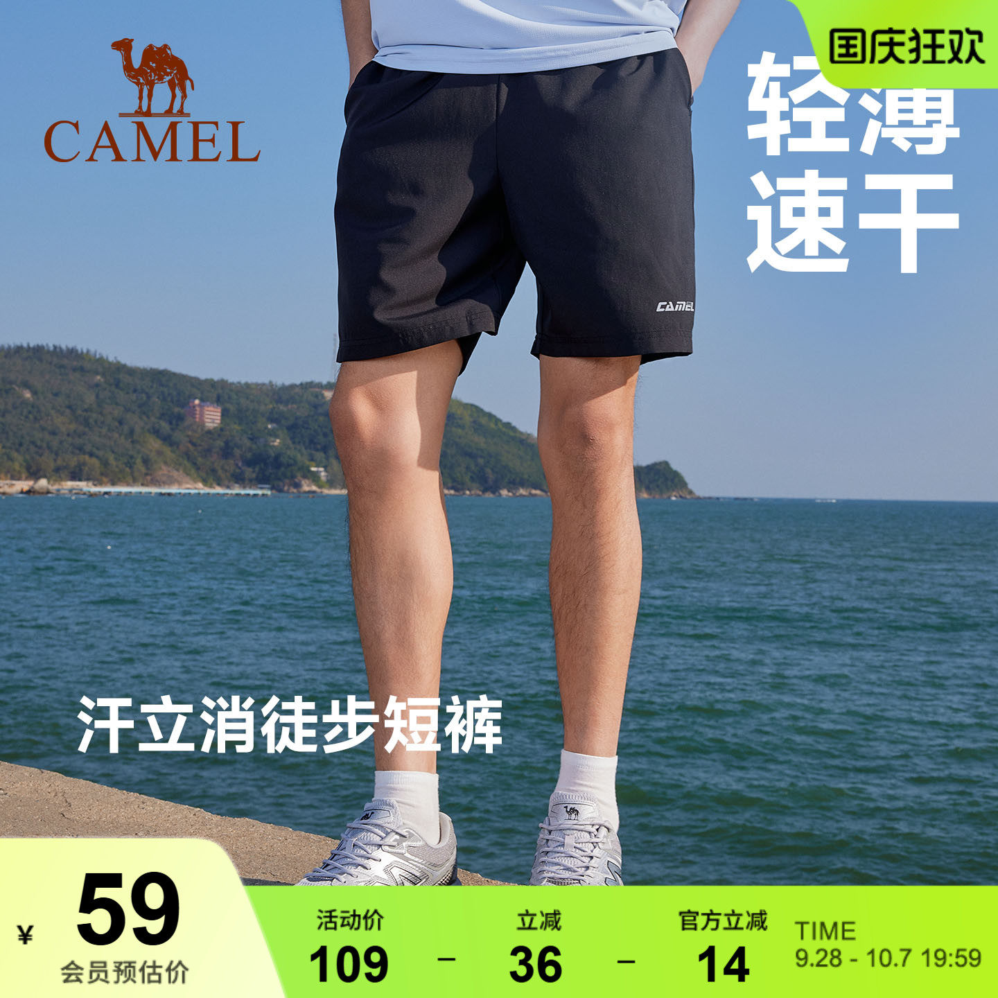 骆驼运动短裤男梭织凉感速干裤