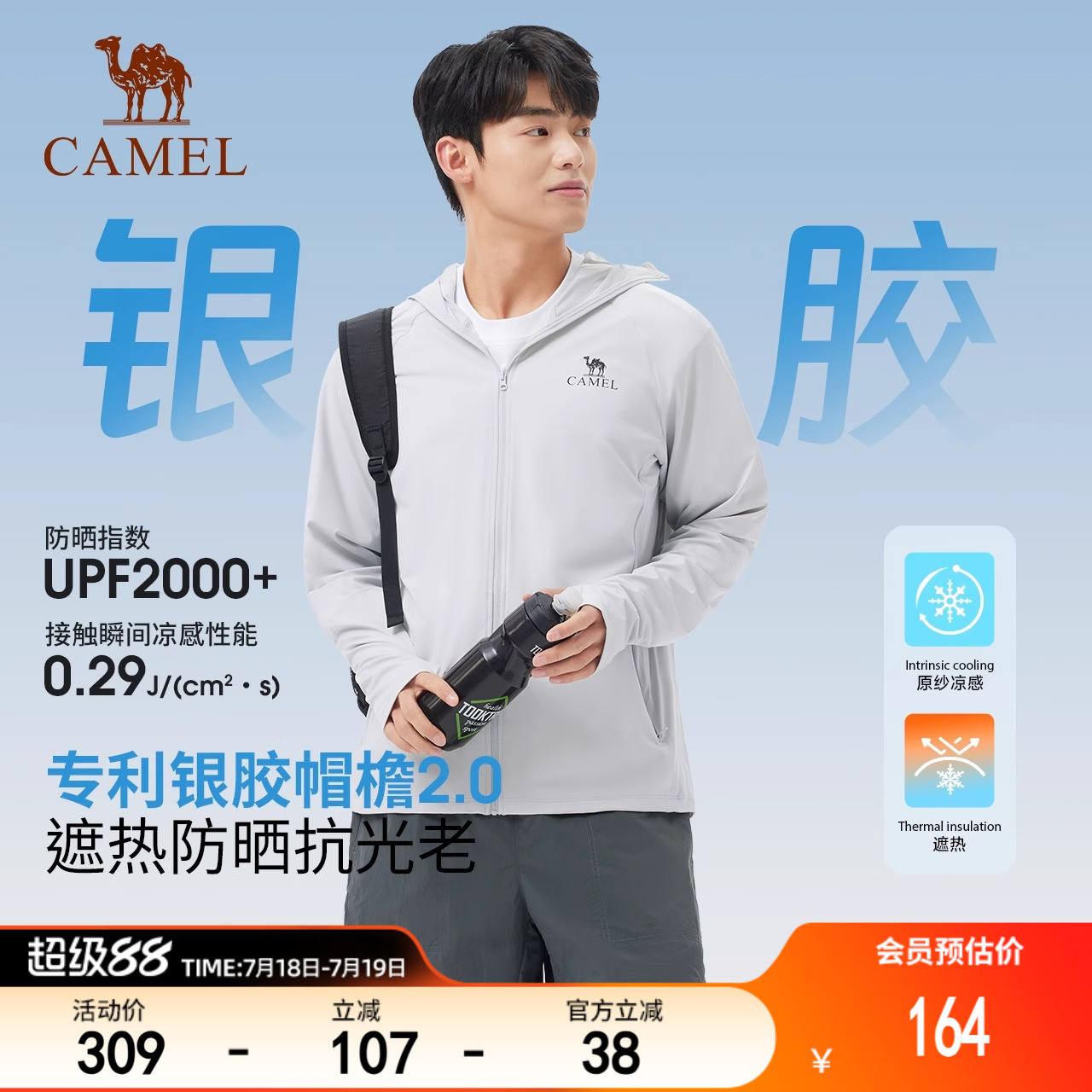 骆驼男装轻薄防晒衣男春夏户外透气凉感速干钓鱼服运动休闲薄外套