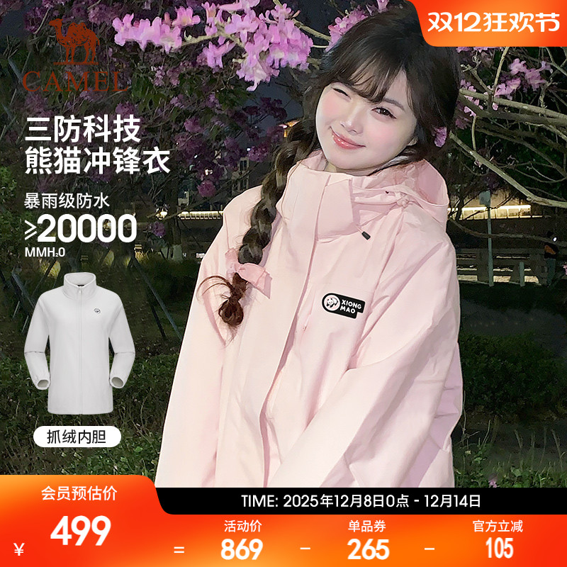 骆驼三合一冲锋衣羽绒内胆男女秋