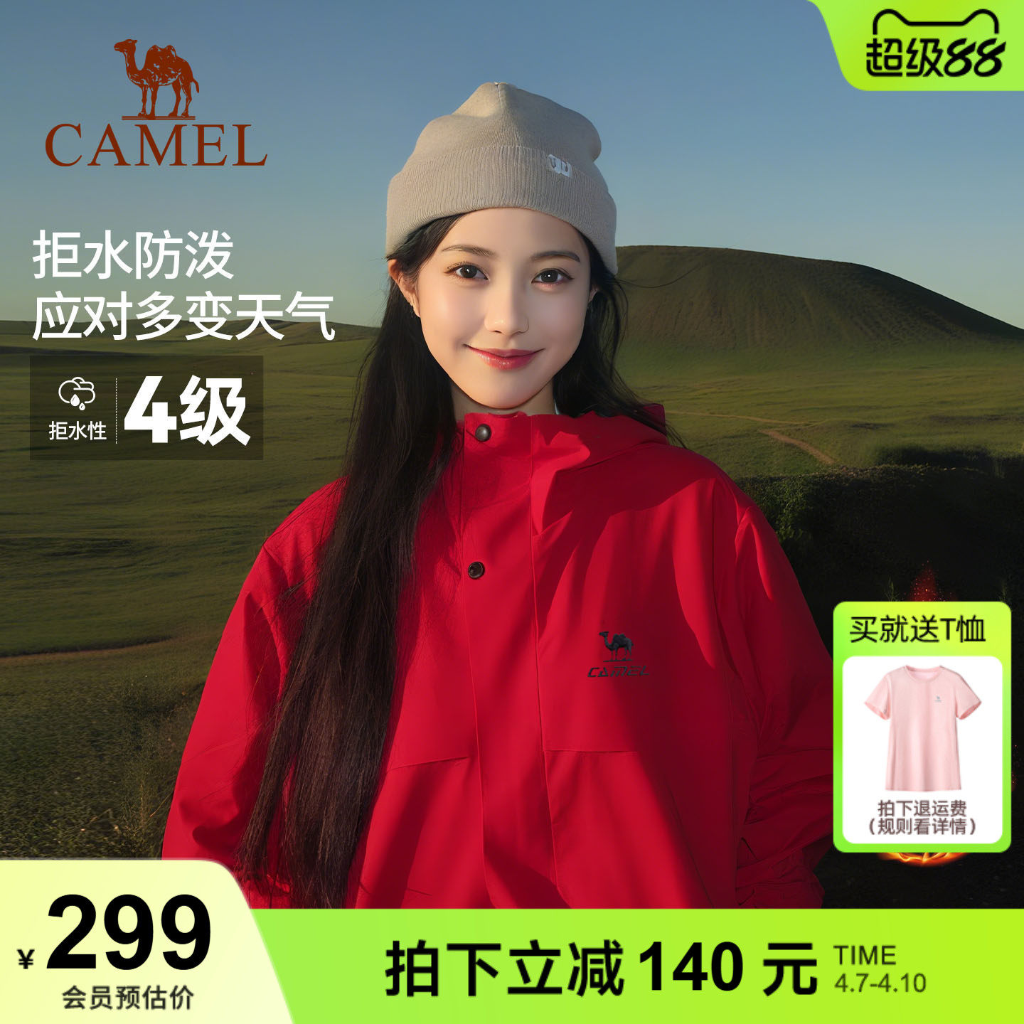 全地形骆驼拒水外套运动夹克软壳男女士防油污防水户外红色登山服