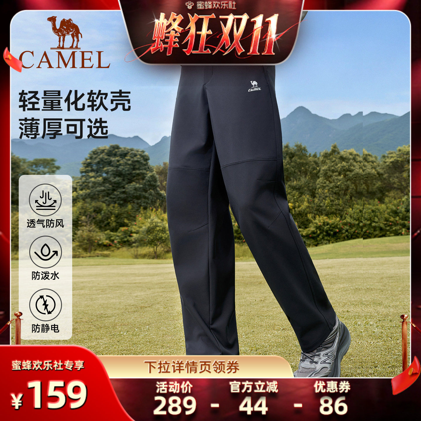 【蜂狂双十一】骆驼运动裤男秋冬加绒户外伞兵裤防水防风冲锋裤