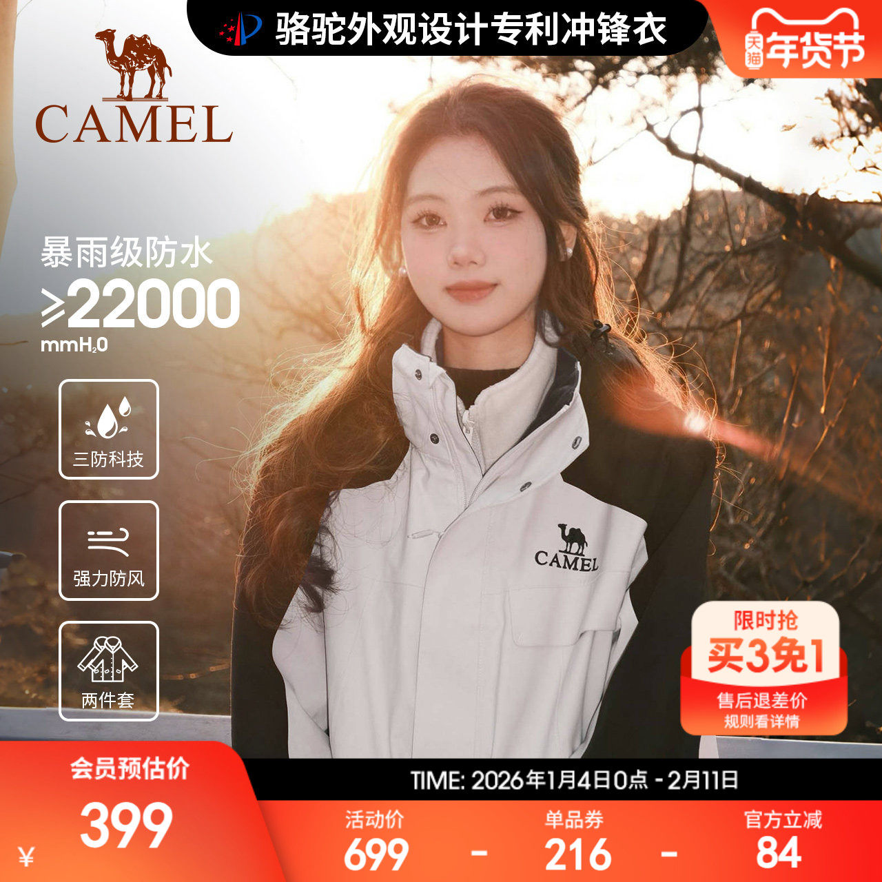 骆驼风暴冲锋衣女三合一工装款户外暴雨防水外套露营旅游登山服男