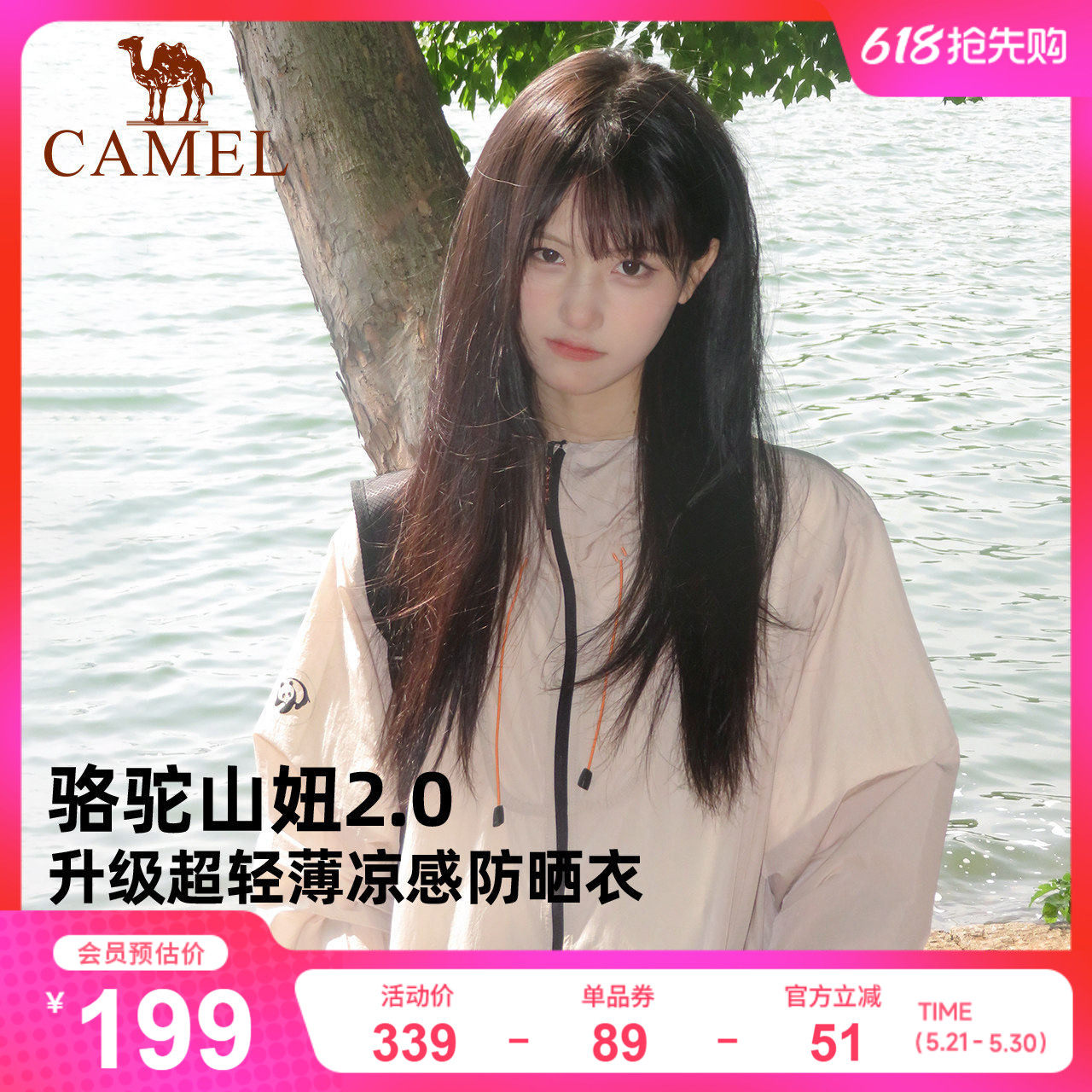 山妞2.0 骆驼熊猫系列户外冷白皮防晒衣女夏轻薄山系防晒服外套男