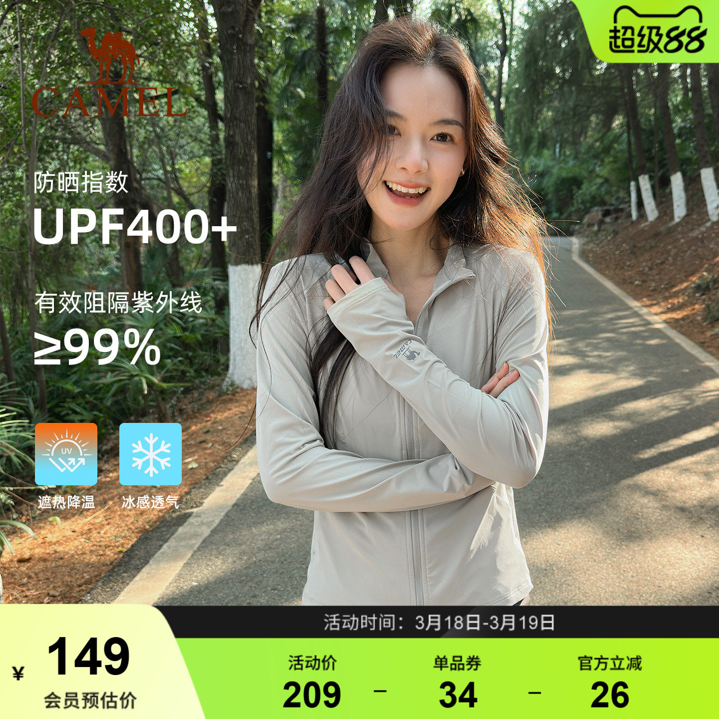 骆驼户外原纱防晒衣女2026夏季新款凉感透气防晒服立领修身短外套