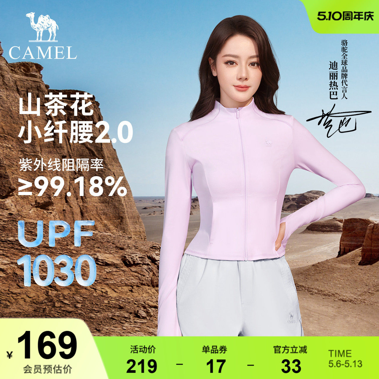 【热巴同款茶花】骆驼立领原纱防晒衣修身显瘦户外防紫外线外套