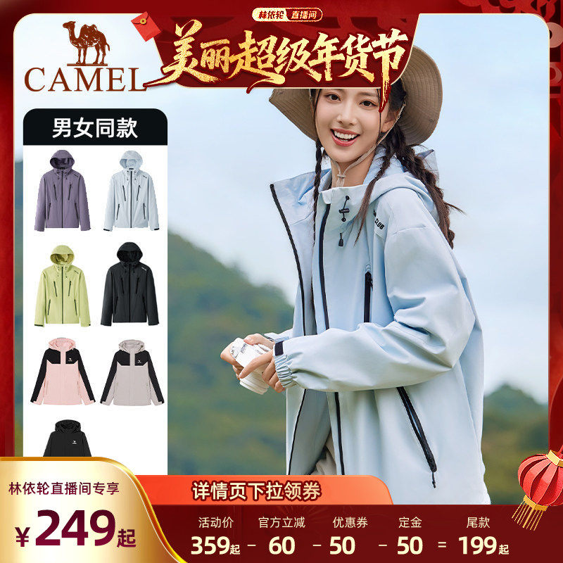 [林依轮直播间]骆驼运动外套防风防水加绒登山软壳衣保暖三防夹克,运动服/休闲服装,运动茄克/外套,淘宝优惠券,粉丝福利购,淘宝优惠卷