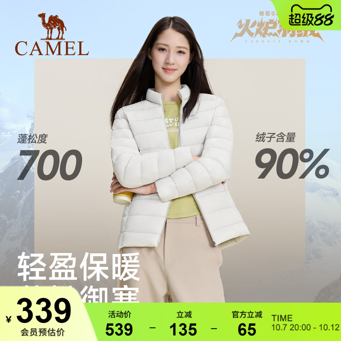 骆驼轻薄短裤排骨羽绒服 156元 - 86线报