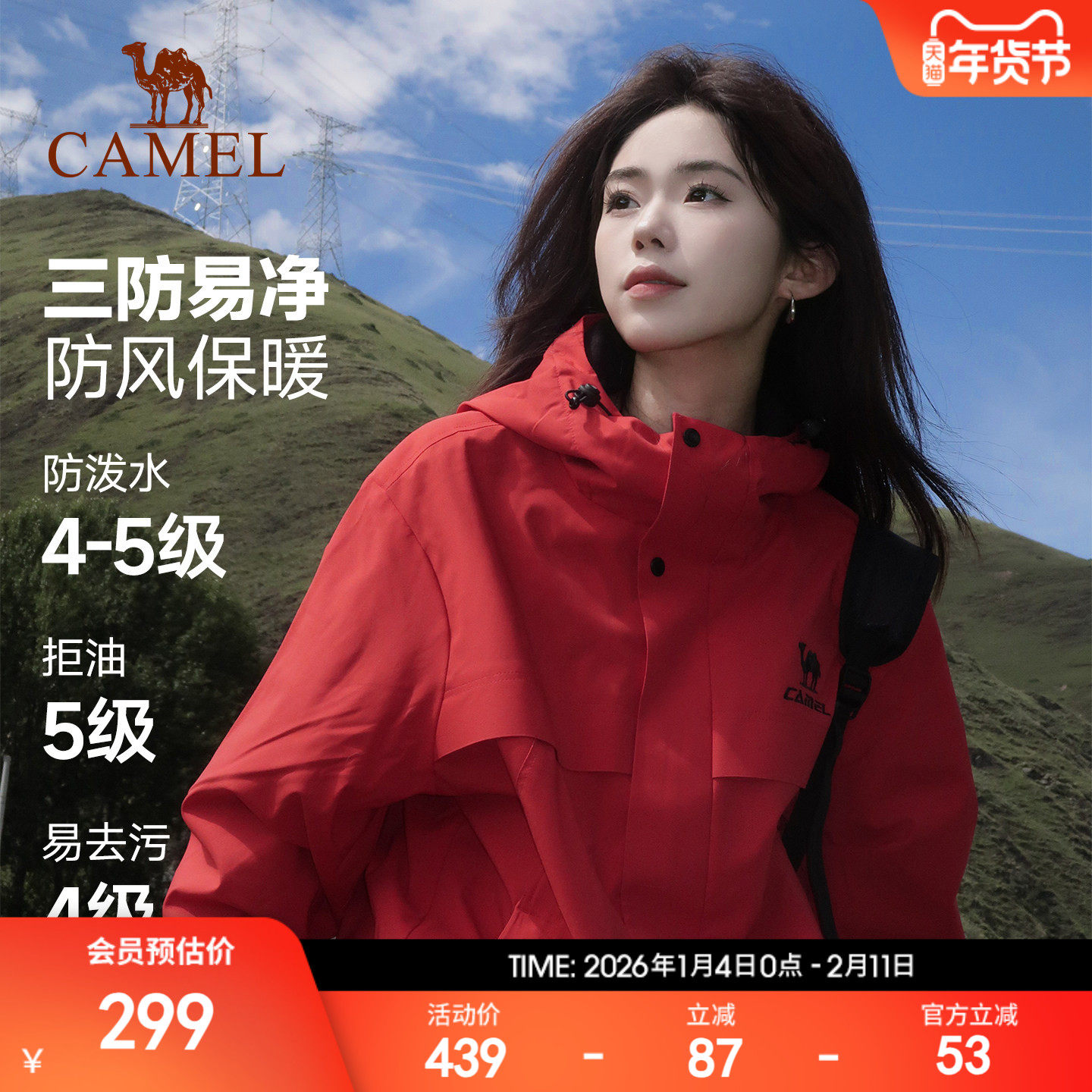 骆驼全地形夹克女新款防风防水运动红色工装外套男户外三防登山服,户外/登山/野营/旅行用品,户外休闲衣,淘宝优惠券,粉丝福利购,淘宝优惠卷