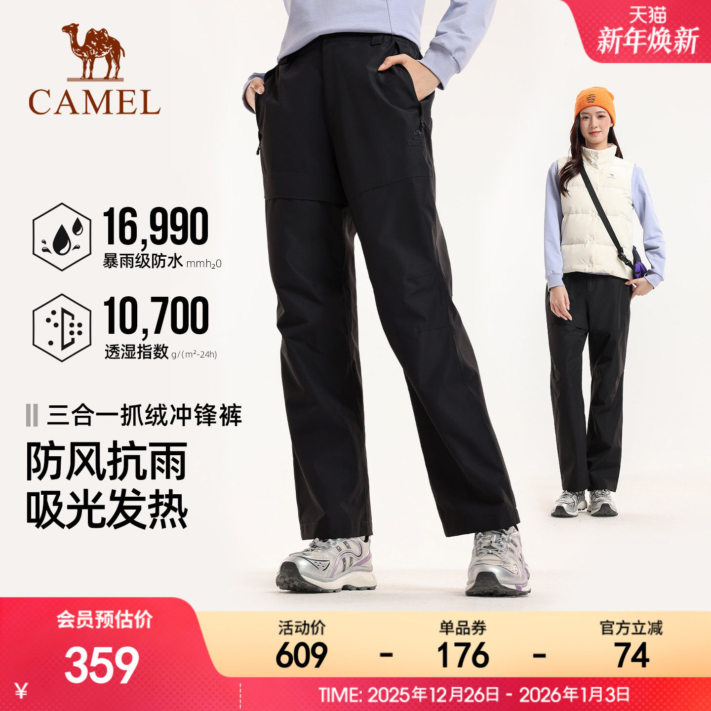 骆驼户外冲锋裤女三合一抓绒内胆防水防风雪山徒步裤登山长裤男