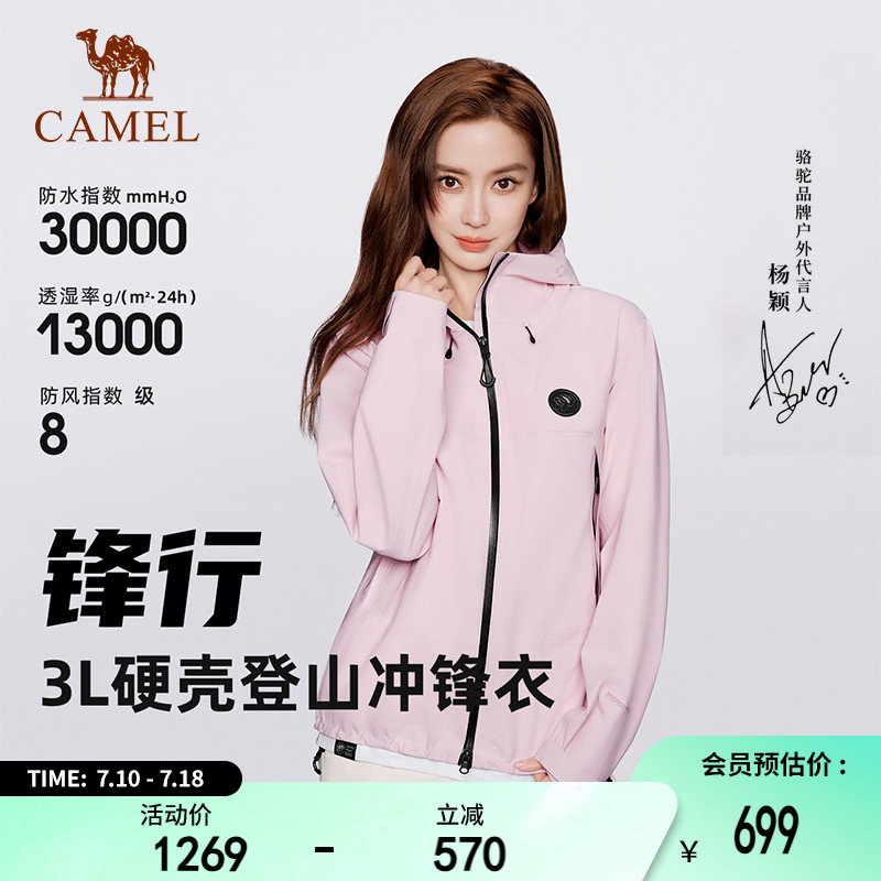 【锋行】骆驼户外熊猫3L冲锋衣女2025新款防风防水登山服透气外套