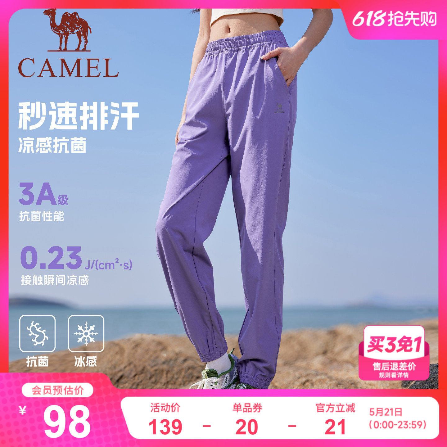 骆驼运动裤女防晒速干裤2026夏季新款户外跑步冰感休闲束脚裤男