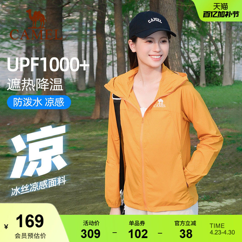 骆驼沐光户外防晒衣女春夏新款防紫外线轻薄透气连帽外套凉感上衣