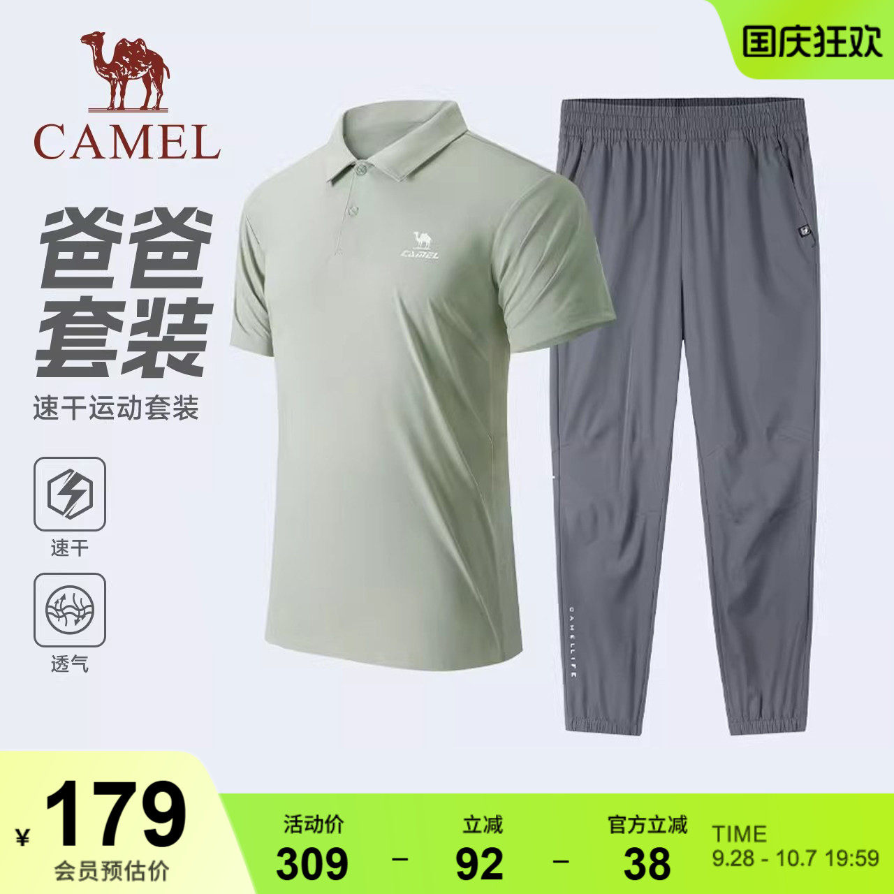 骆驼运动套装男短袖polo衫爸爸夏速干凉感T恤速干长裤商务两件套