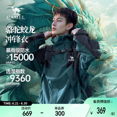 冲锋衣冲锋骆驼秋冬男女同款